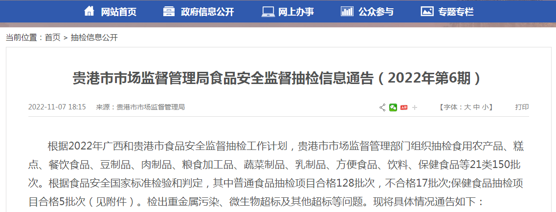 广西省贵港市市场监督管理局发布2022年第6期食品安全监督抽检信息